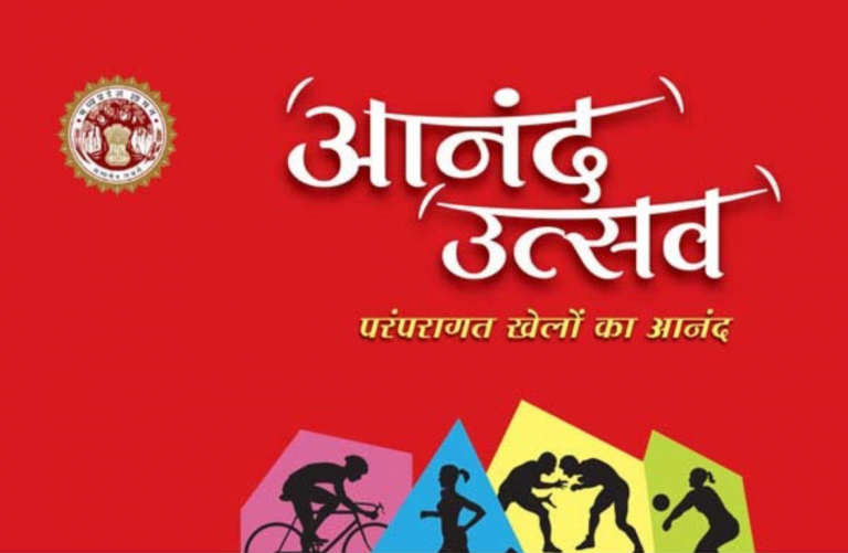 The Happiness Department  in India's state of Madhya Pradesh runs an annual festival of sports in rural areas. 
